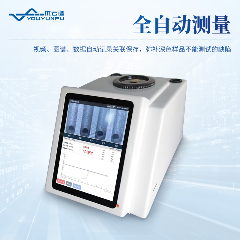 視頻熔點(diǎn)測試儀