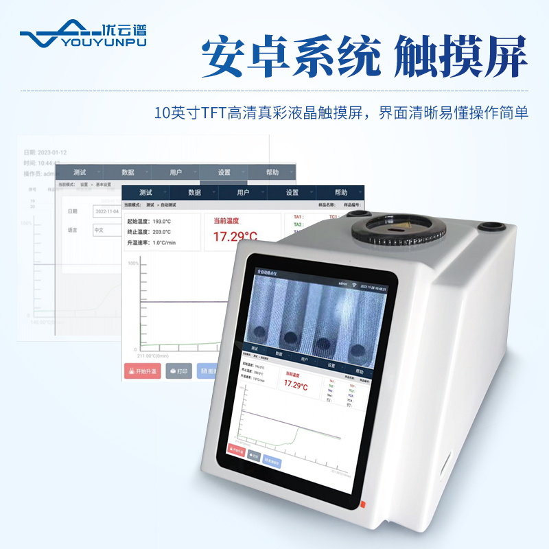 全自動(dòng)視頻熔點(diǎn)沸點(diǎn)濁點(diǎn)滑點(diǎn)儀