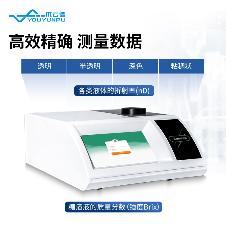 全自動(dòng)折光儀