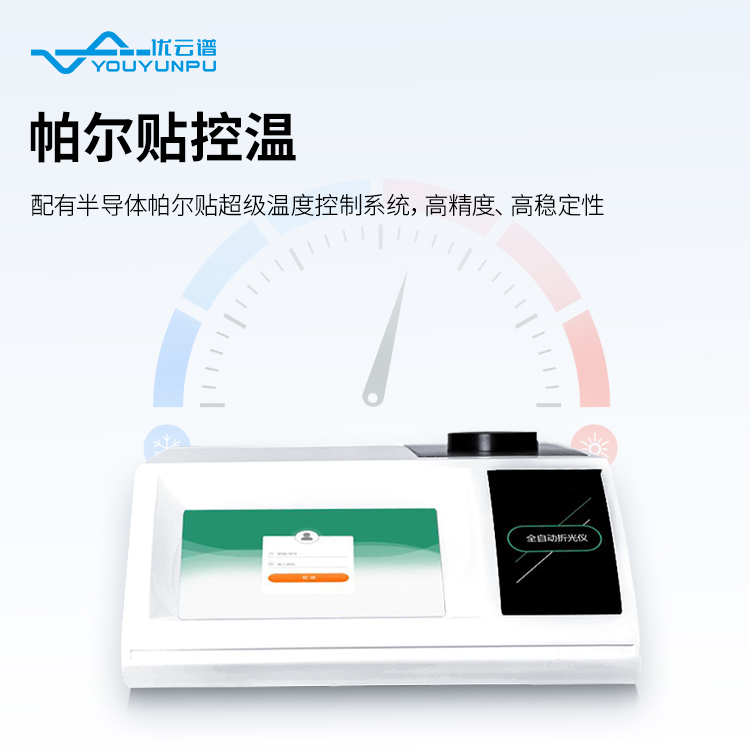 全自動(dòng)折光儀