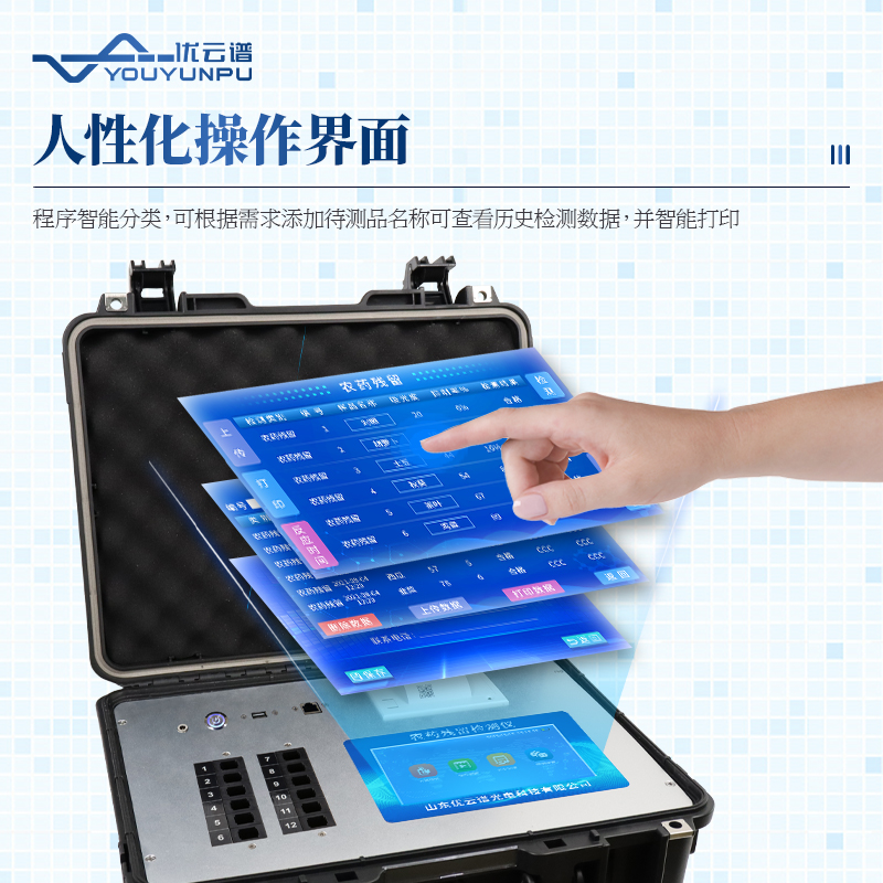 多通道農(nóng)藥殘留快速檢測(cè)儀