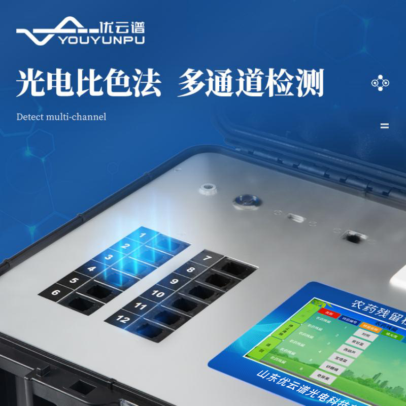 農(nóng)殘檢測(cè)儀