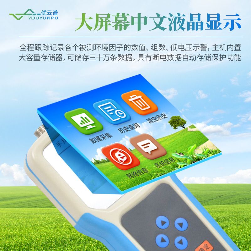 手持式智能農(nóng)業(yè)氣象環(huán)境檢測(cè)儀