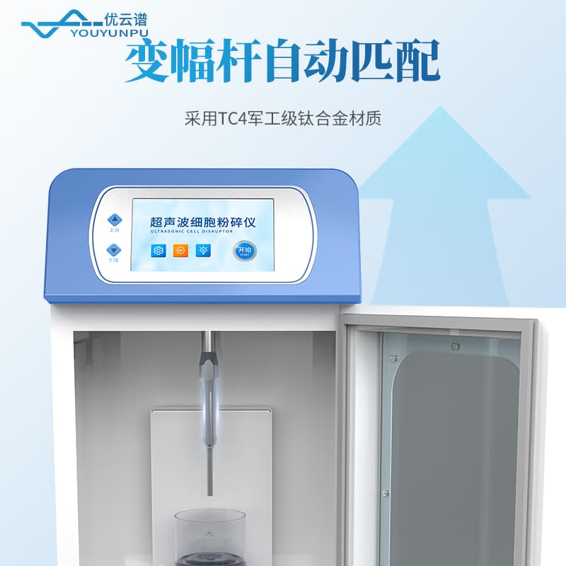 分體式超聲細(xì)胞破碎儀