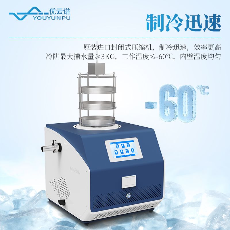 冷凍干燥機(jī)