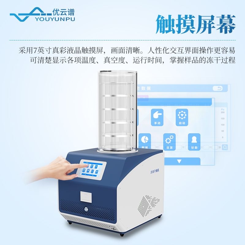 壓蓋多歧管凍干機(jī)